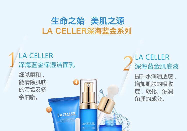 LA CELLER深海蓝金高保湿霜