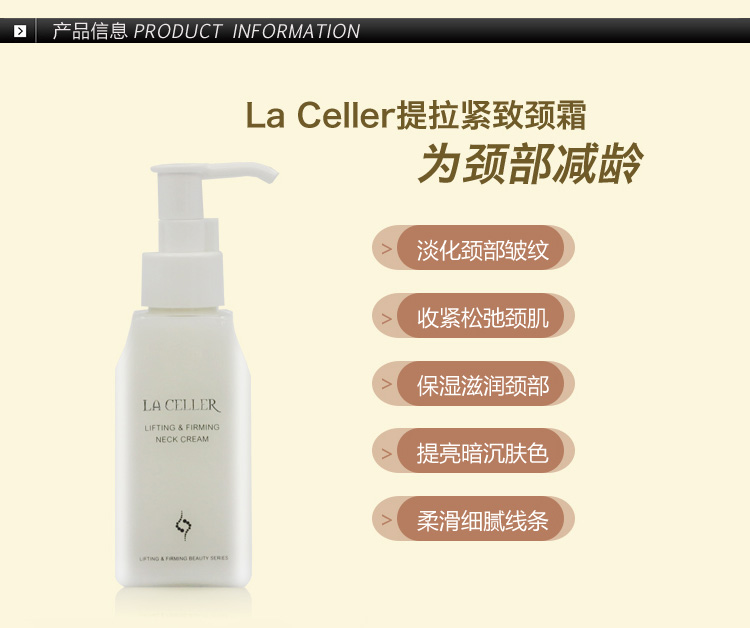 La Celler 提拉紧致美颈霜