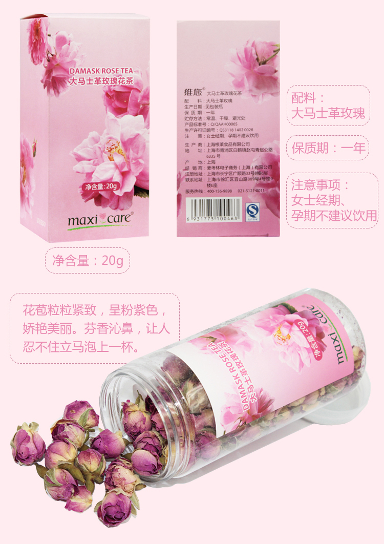 维您玫瑰花茶