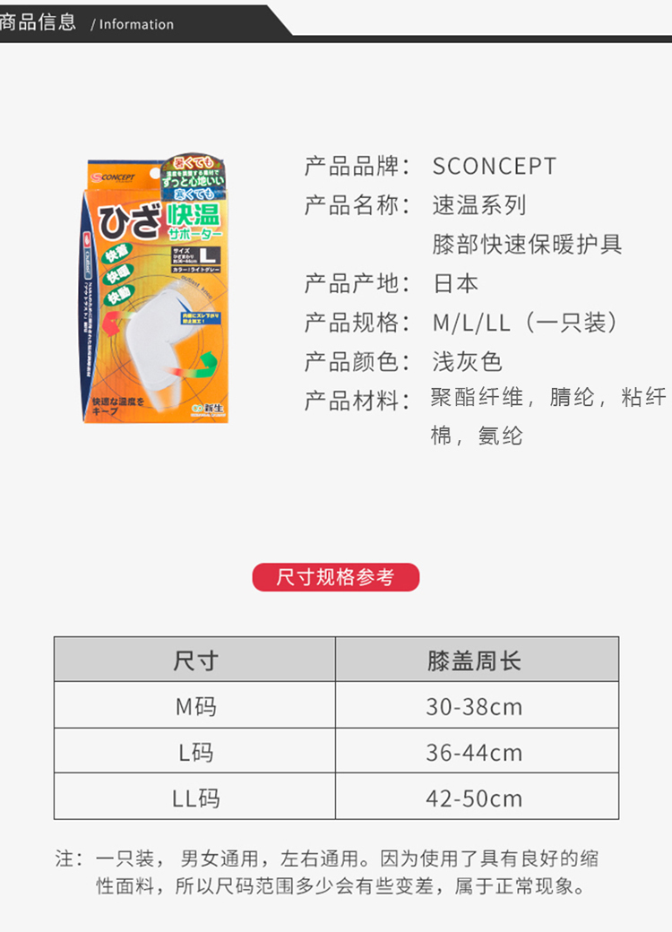 SCONCEPT（思托康）速温系列-膝部快速保暖护具（L码）