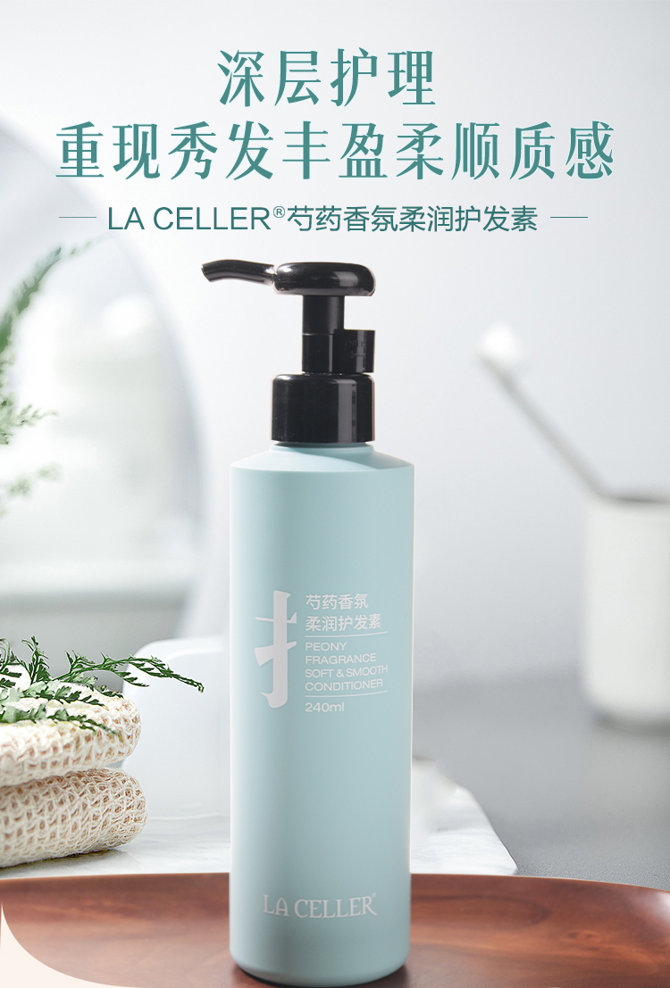 LA CELLER芍药香氛柔润护发素